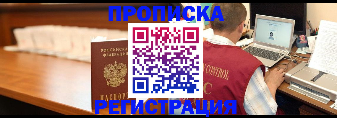 прописка 2025 в Куйбышеве