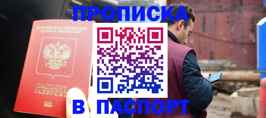 прописка паспорт в Куйбышеве