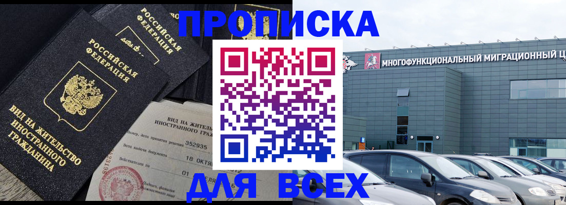 временная прописка в Куйбышеве