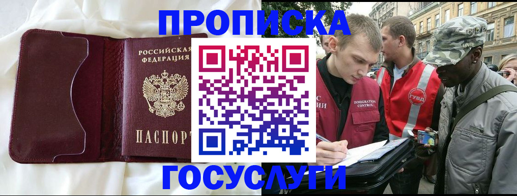 прописка законно в Куйбышеве